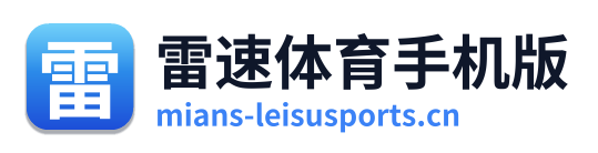 雷速体育手机版 Logo